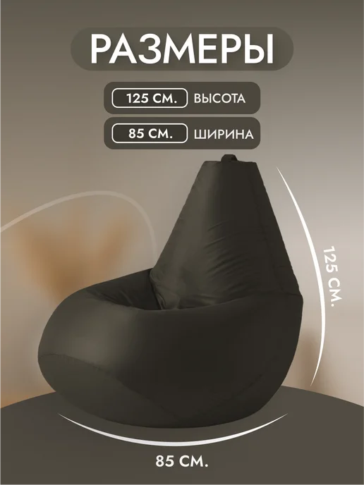Кресло и точка Кресло мешок XXXL, коричневый, фото 5