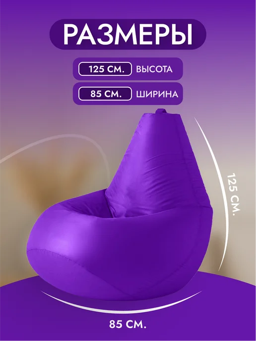Кресло и точка Кресло мешок XXXL, фиолетовый, фото 4