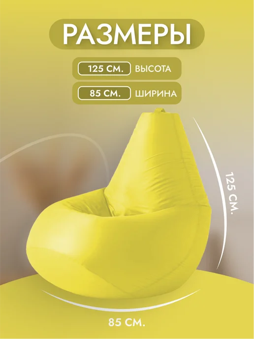 Кресло и точка Кресло мешок XXXL, желтый, фото 4