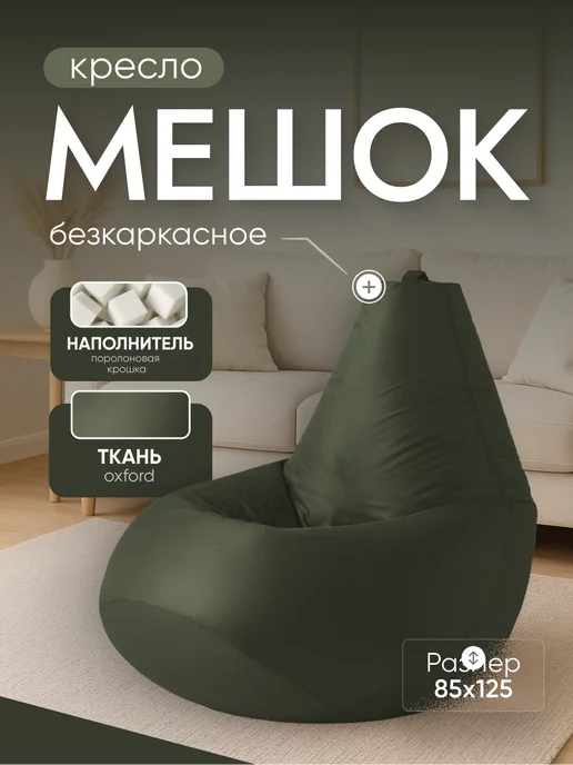 Кресло и точка Кресло мешок XXXL, вариант
