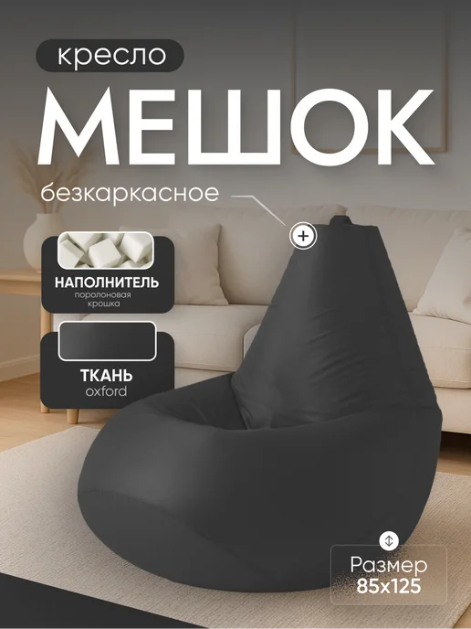 Кресло и точка Кресло мешок XXXL, серый