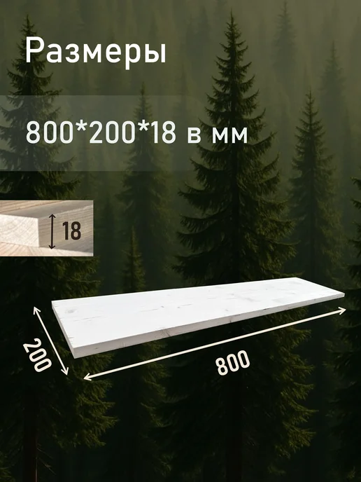 Подступени деревянные для лестницы 1000*200*18 мм, 800 200 18, фото 2