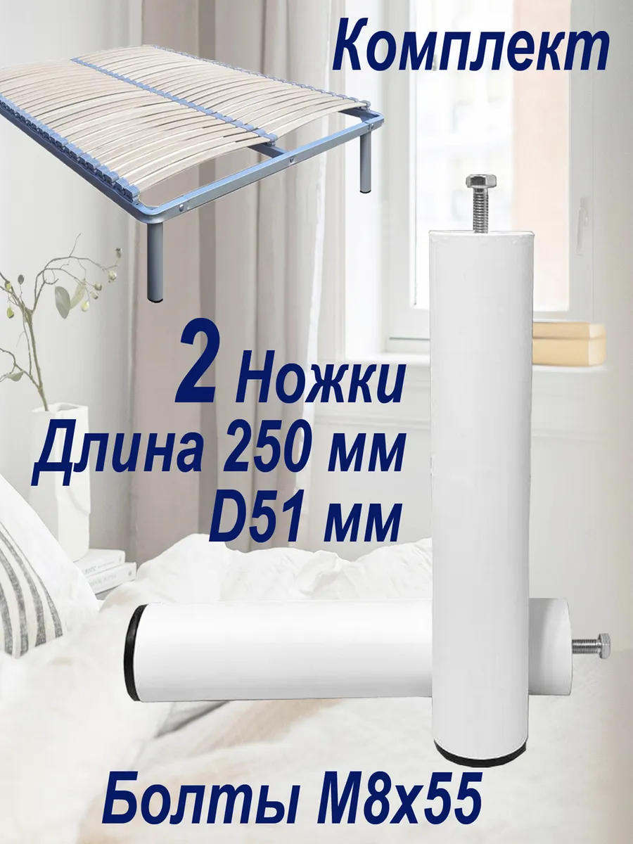 Опоры ножки основания для кроватей 25 см