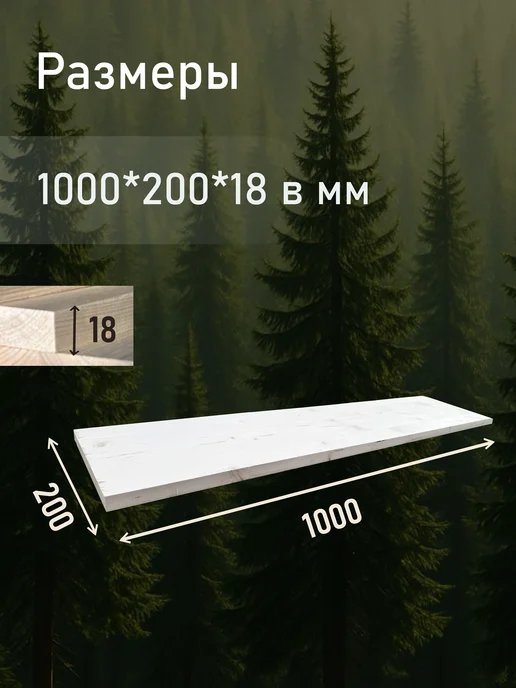 Подступени деревянные для лестницы 1000*200*18 мм, 1000 200 18, фото 2
