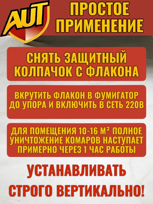 AUT Фумигатор + Жидкость от комаров для детей, 240 часов, 2 шт, фото 5