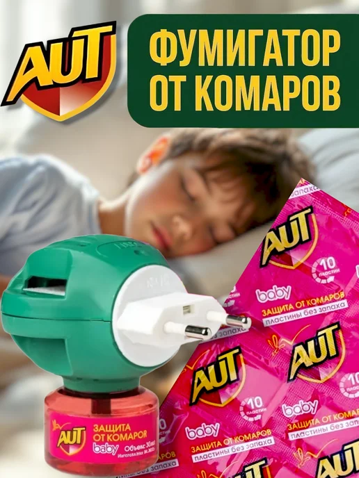 AUT Фумигатор + Жидкость от комаров для детей, 240 часов, 2 шт, фото 7