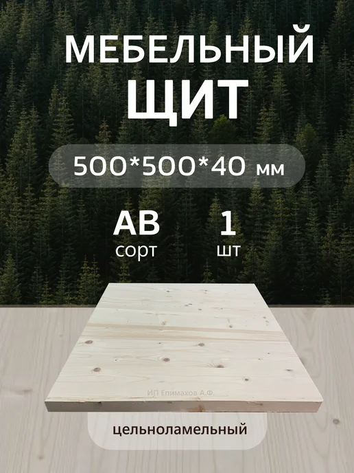 Мебельный щит 500*500*40 мм, вариант