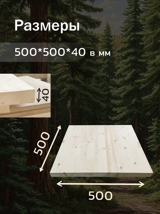 Мебельный щит 500*500*40 мм, вариант, фото 2