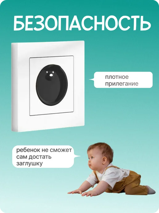 GROSS KIDS Заглушки для розеток от детей, черный, фото 2