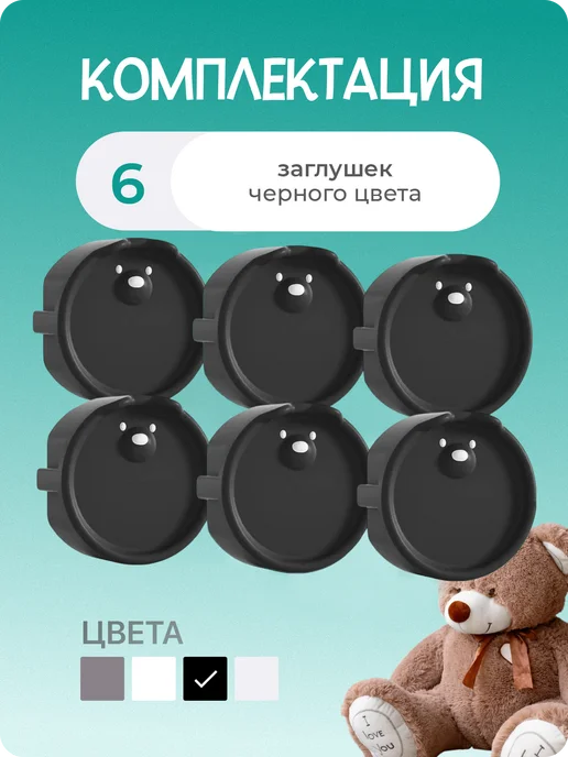 GROSS KIDS Заглушки для розеток от детей, черный, фото 6