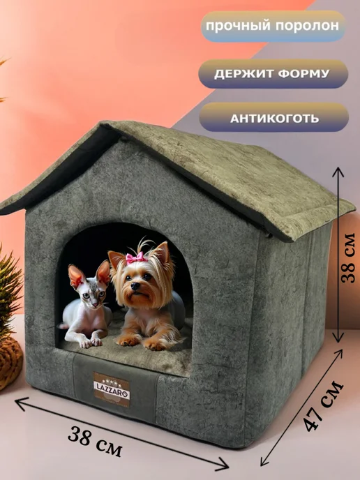 Lazzaro Домик лежанка для кошек и мелких собак 42*42*38, 47x38x38, фото 3