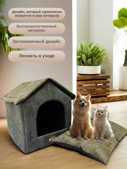 Lazzaro Домик лежанка для кошек и мелких собак 42*42*38, 47x38x38, фото 4