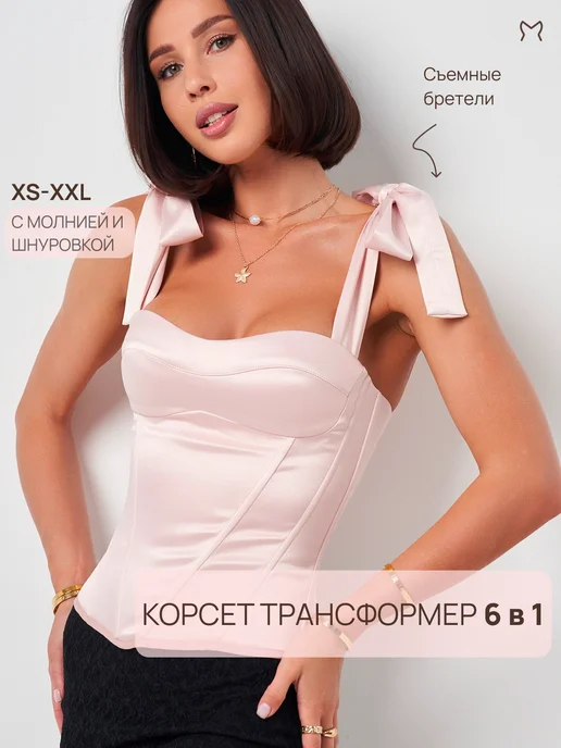 CHARMUSE Корсет вечерний утягивающий на шнуровке с лямками, розовый