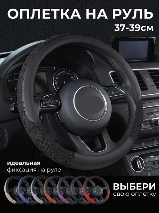 Avto GY Оплетка на руль из экокожи 37 - 39 см, вариант