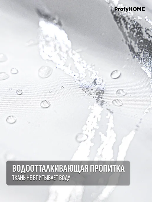 ProfyHome Штора для ванной тканевая водоотталкивающая 180х180 см, 180x180 см, фото 2