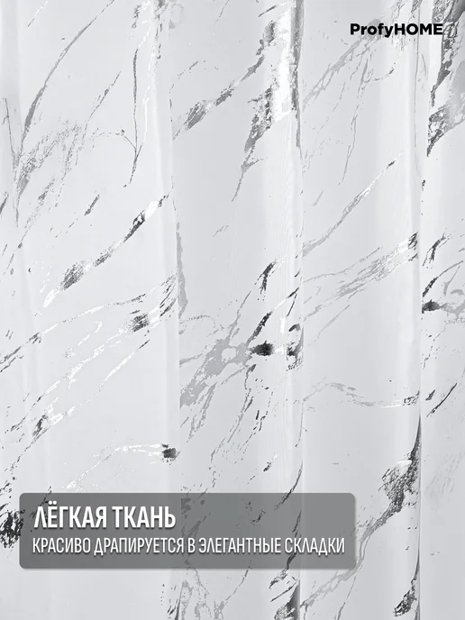 ProfyHome Штора для ванной тканевая водоотталкивающая 180х180 см, 180x180 см, фото 3