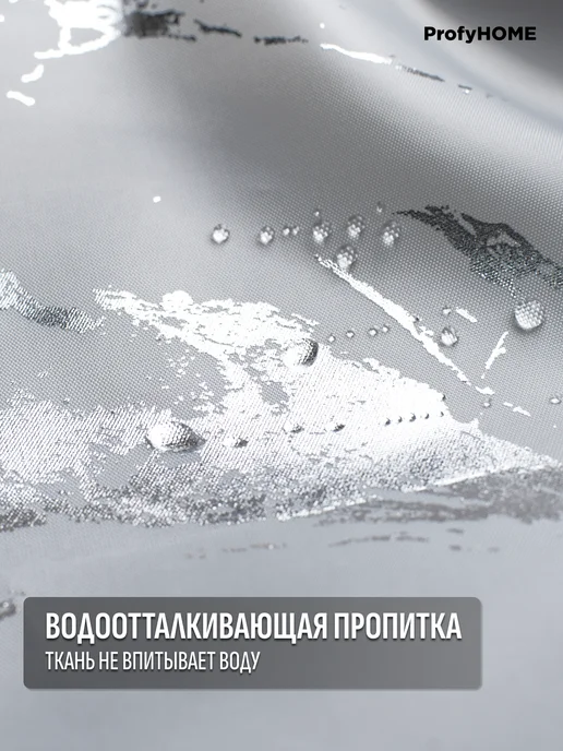 ProfyHome Штора для ванной тканевая водоотталкивающая 180х180, 200x200 см, фото 2