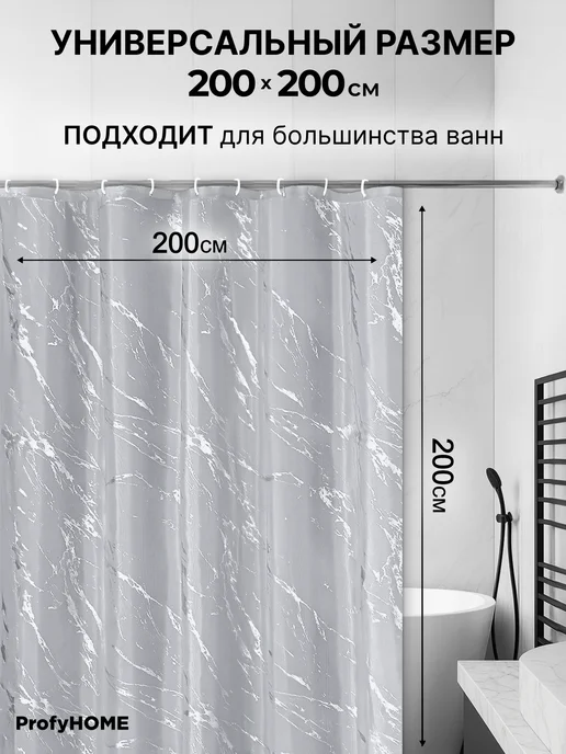 ProfyHome Штора для ванной тканевая водоотталкивающая 180х180, 200x200 см, фото 3