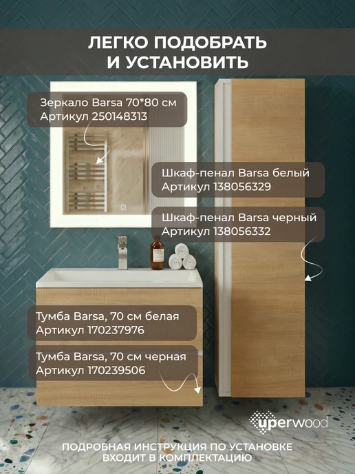 uperwood Раковина для ванной Olivia 70 см, с щелевым сливом, вариант, фото 6