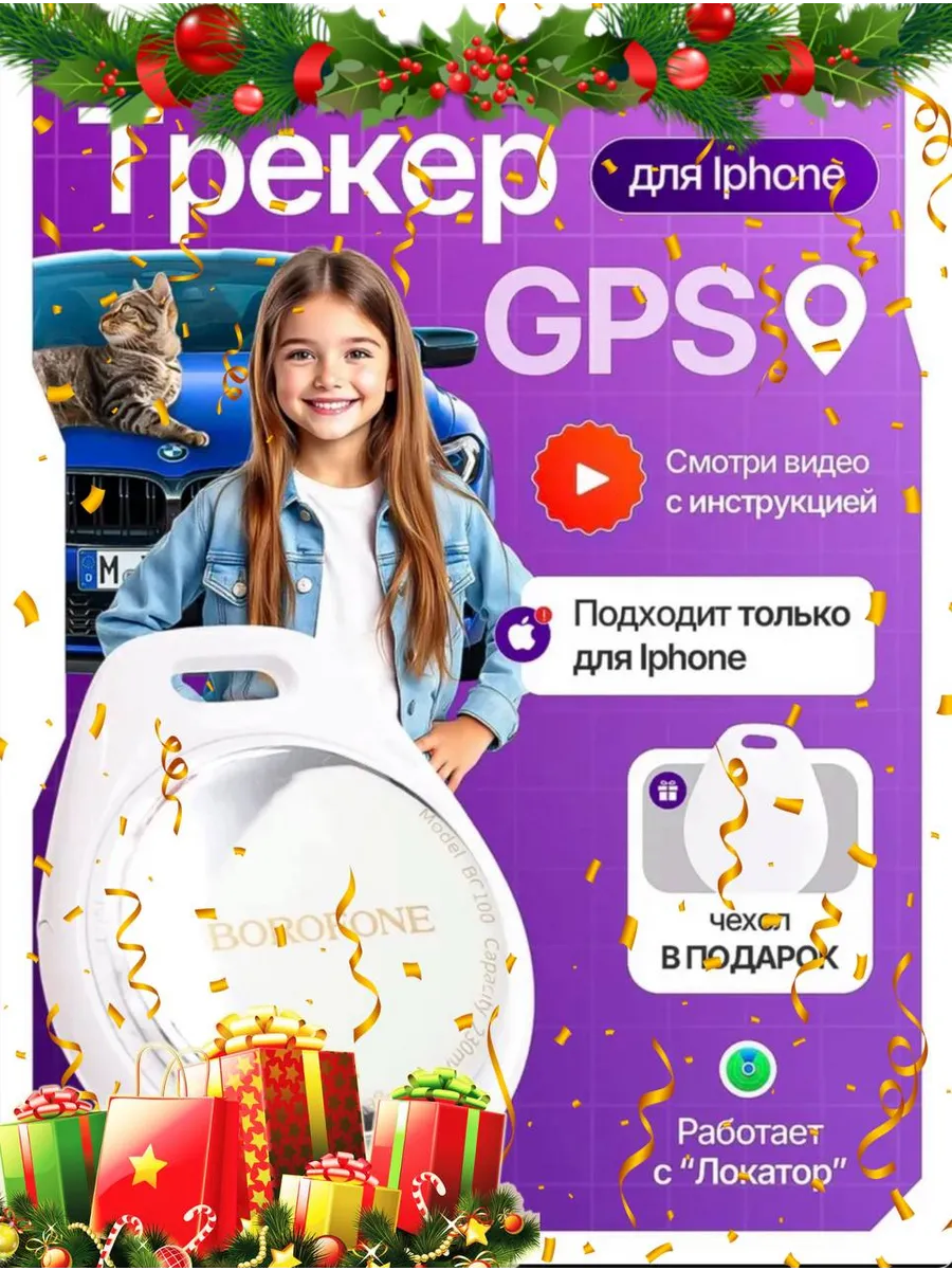 GPS трекер AirTag брелок на телефон в подарок