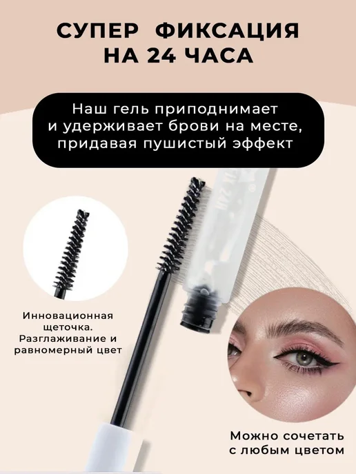 Sedosa Гель для бровей фиксирующий стойкий прозрачный, 6мл, 6 мл, фото 3