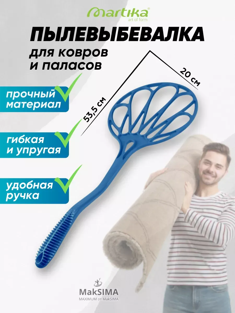 Пылевыбивалка выбивалка для ковров