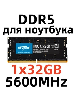 Оперативная память DDR5 5600 МГЦ 16 Гб для ноутбука,1x16 ГБ Crucial 389912360 купить за 3 640 ₽ в интернет‑магазине Wildberries