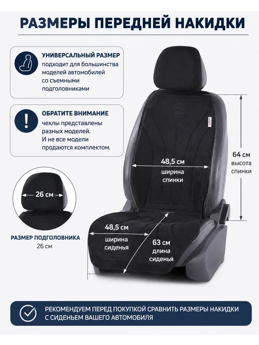АВТОКОРОНА Накидка ультратонкая на сиденье автомобиля - 1шт, 1 шт, фото 7