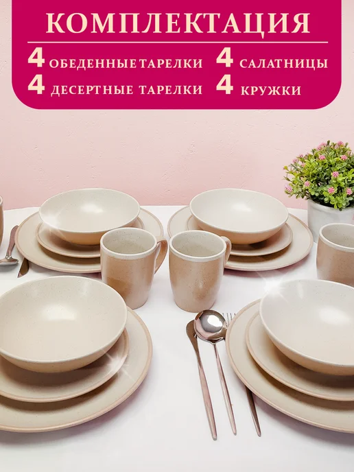 GT Сервиз столовый на 4 персоны тарелки салатники кружки 340 мл, 340 мл, фото 2