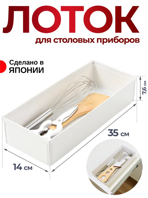 Richell Лоток для столовых приборов органайзер 35х14х7,6 см, 35x14x7.6 см