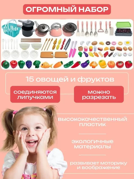 Детская игрушечная посуда с продуктами для кухни 91 предмет, розовый, фото 2