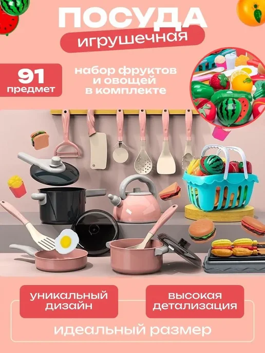 Детская игрушечная посуда с продуктами для кухни 91 предмет, розовый, фото 6
