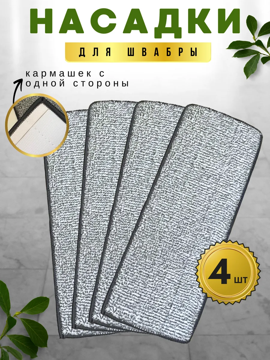 насадки для швабры