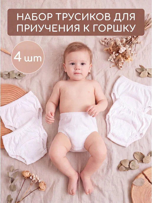 foxxxy triA Трусики для приучения к горшку набор 4 штуки, белый