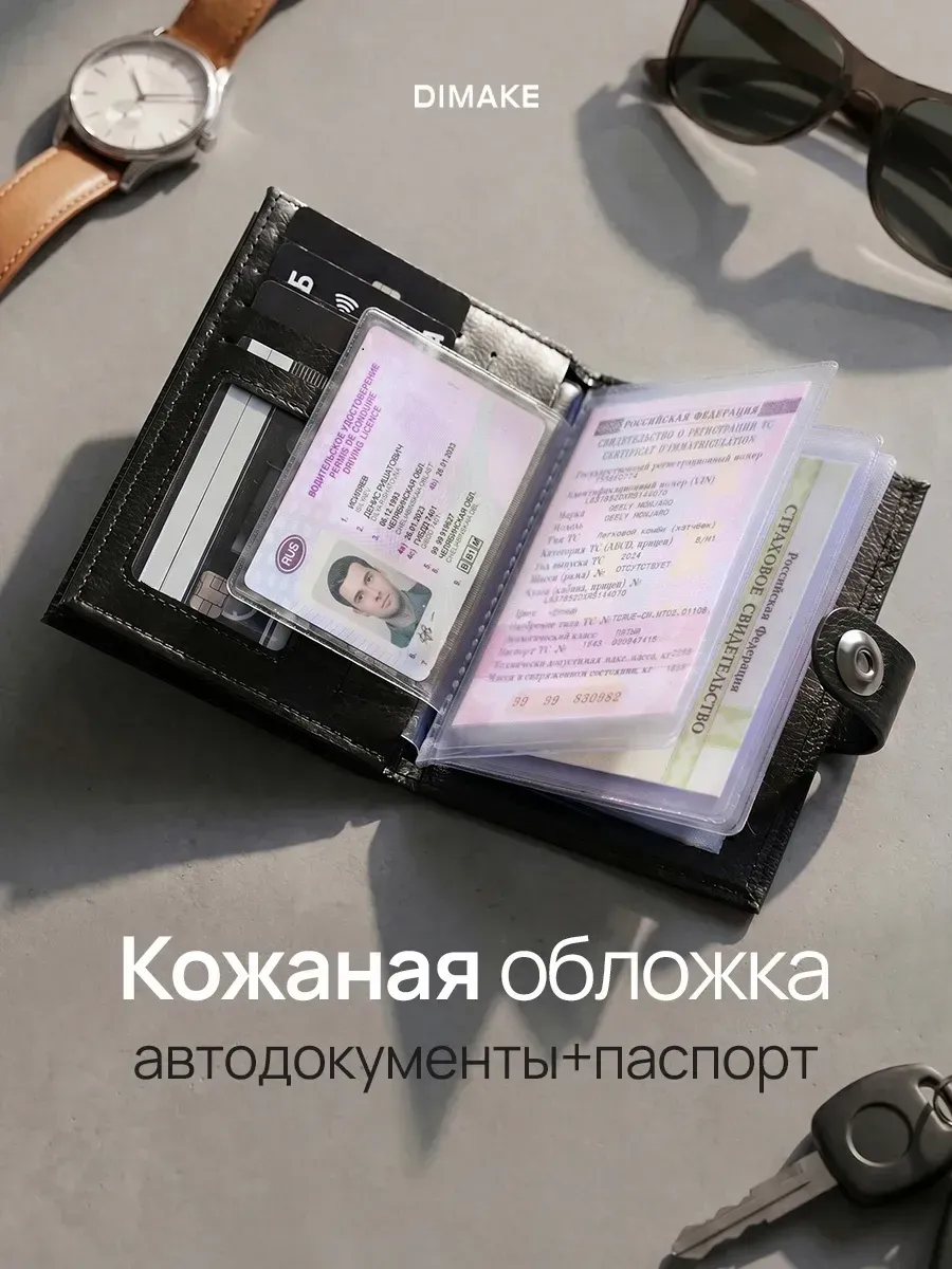 Обложка для автодокументов и паспорта
