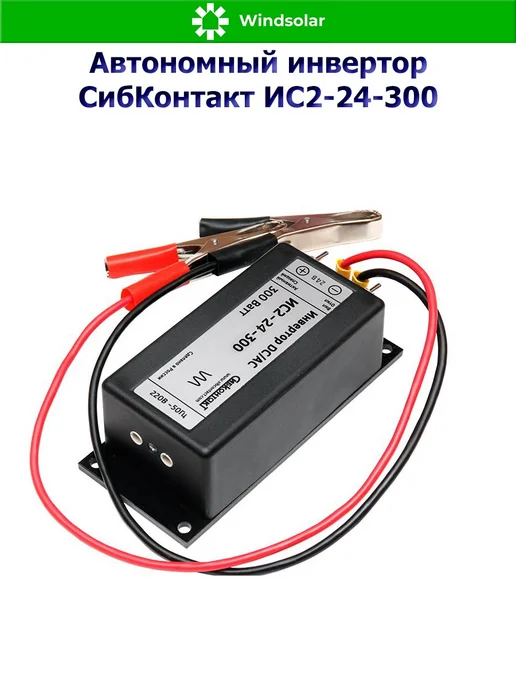 СИБКОНТАКТ Автономный инвертор ИС2 24В 300Вт, 300 Вт, фото 2