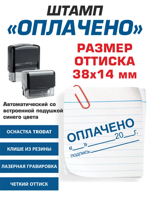 NoMoreStore Штамп "Оплачено", дата подпись, автоматический, черный