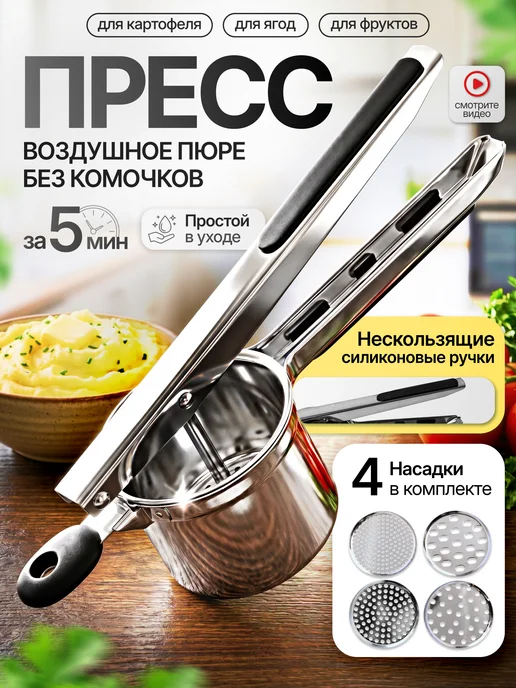 Ordesstro Пресс для картофеля, серый