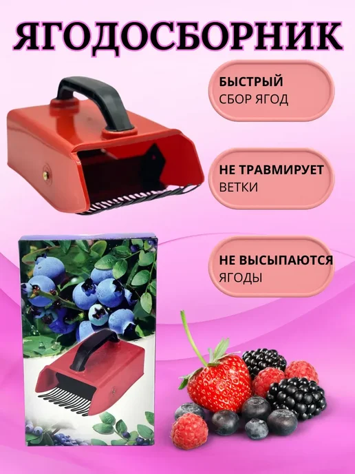 КосмоДи Плодосборник для сбора ягод с металлическими зубчикамм, красный, фото 2
