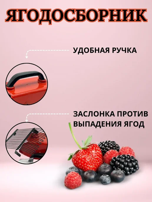 КосмоДи Плодосборник для сбора ягод с металлическими зубчикамм, красный, фото 3
