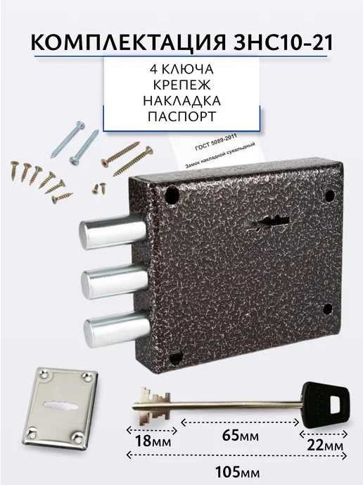 Сенат Замок накладной для входной двери, калитки уличный ЗНС-10-21, 4 шт, фото 2