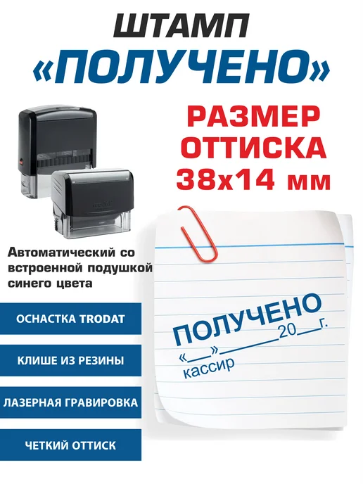 NoMoreStore Штамп "Получено", дата кассир, автоматический, черный