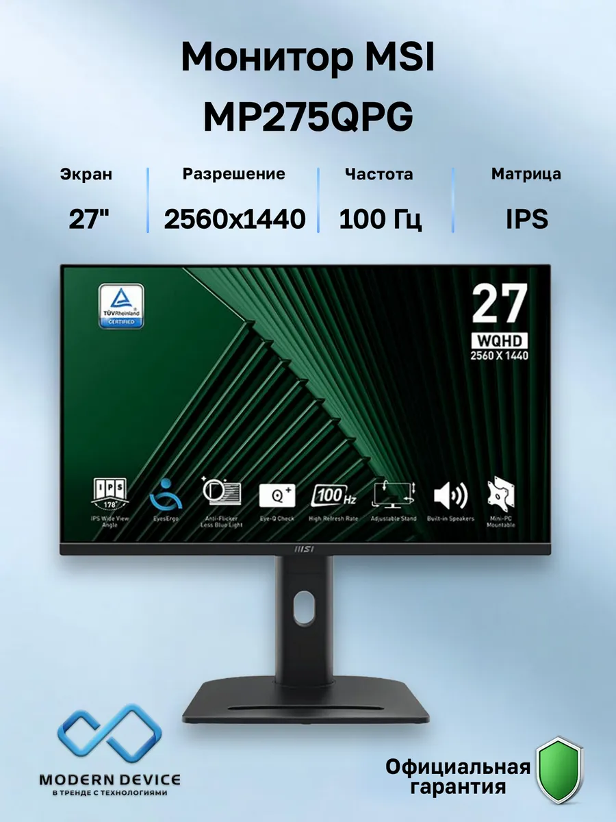 27" Монитор MP275QPG, IPS, 2560x1440, 100Гц (9S6-3PC39M-069)