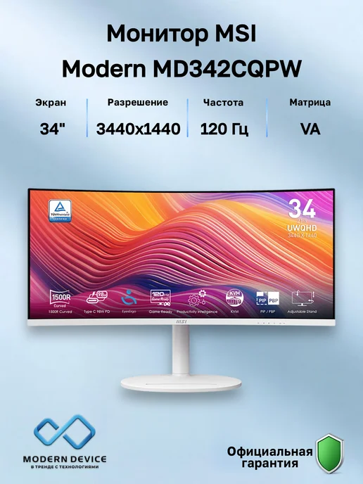 MSI 34" Монитор Modern MD342CQPW, VA, 3440x1440, 120Гц (9S6-3PC5, 3440x1440