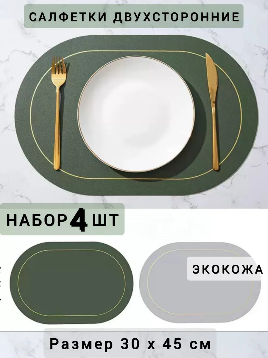 Сервировочные салфетки на стол экокожа