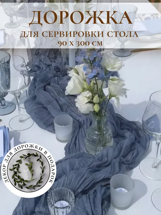 MY HOUSEHOLD Скатерть дорожка на стол тканевая сервировочная, синий