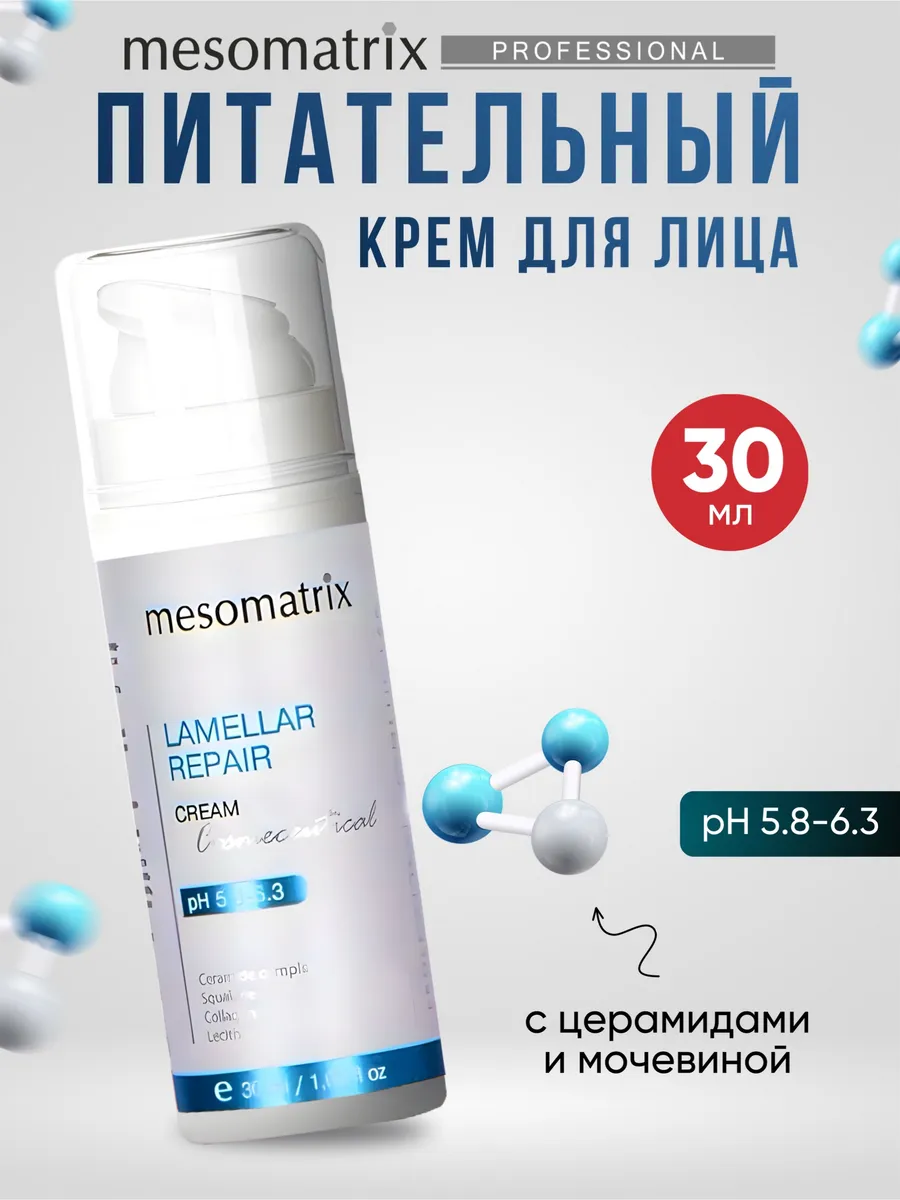 Ламеллярный питательный крем для лица 30 мл
