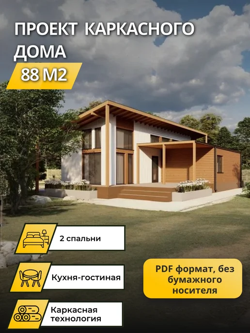 Хородом Проект одноэтажного современного дома 88 м2 с 2 спальнями, вариант
