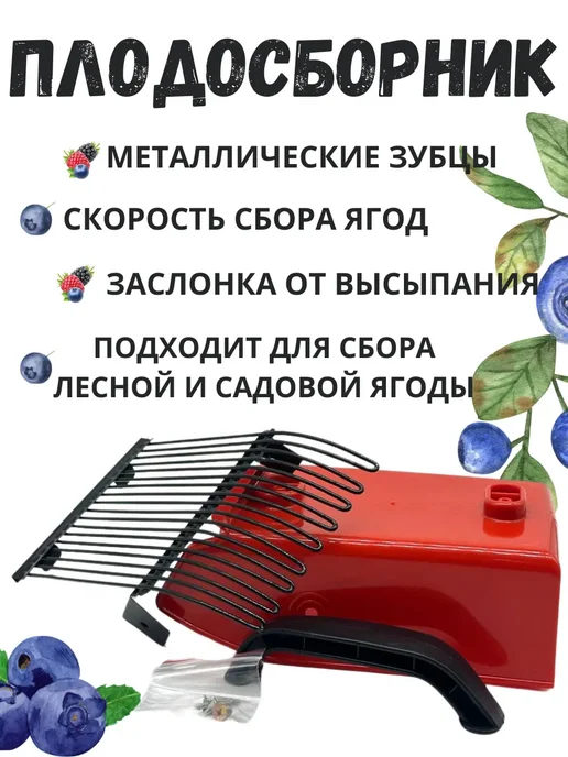 Tatia плодосборник для ягод ручной комбайн для сбора с заслонкой, черный, фото 2
