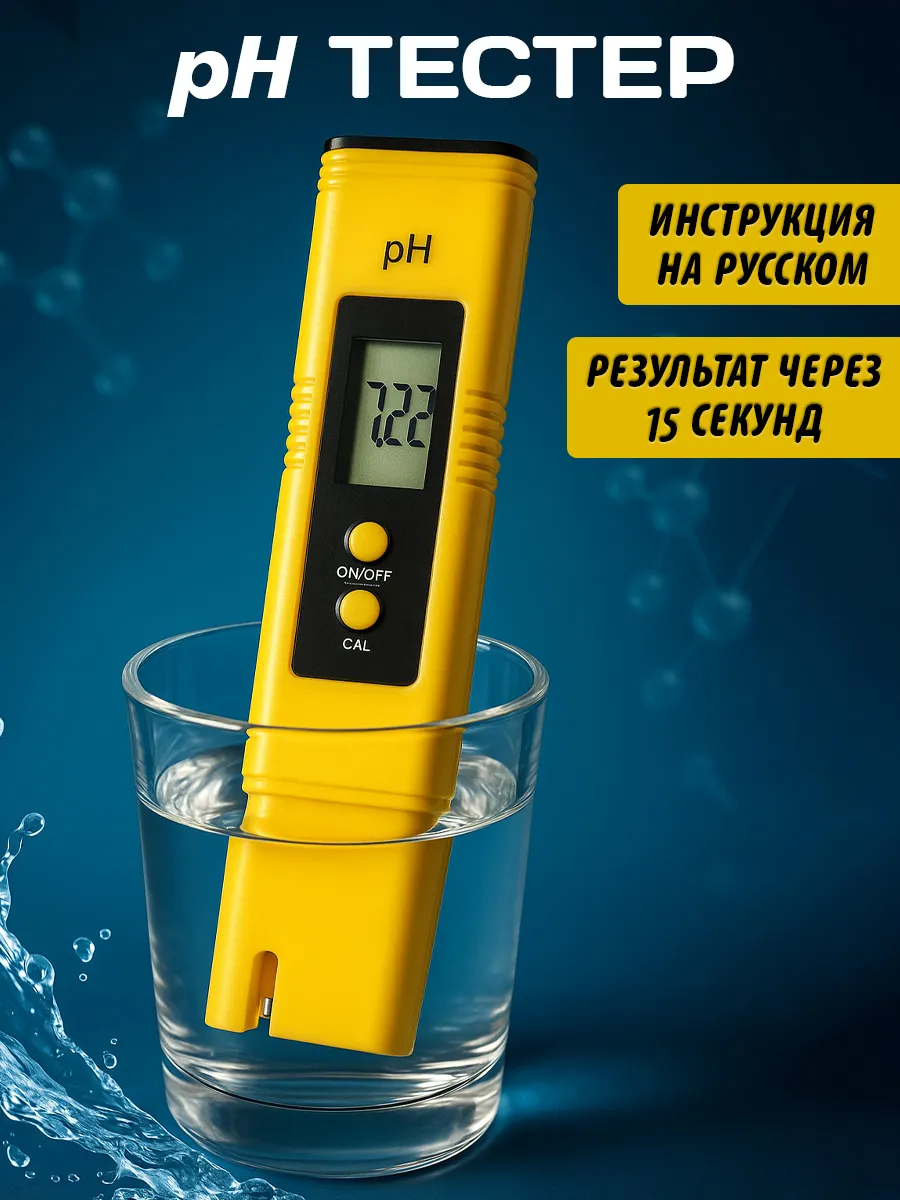 Ph метр электронный тестер для воды